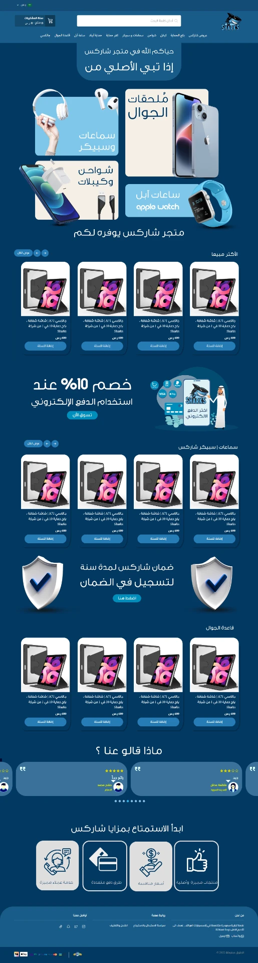 شاركس | SHARKES