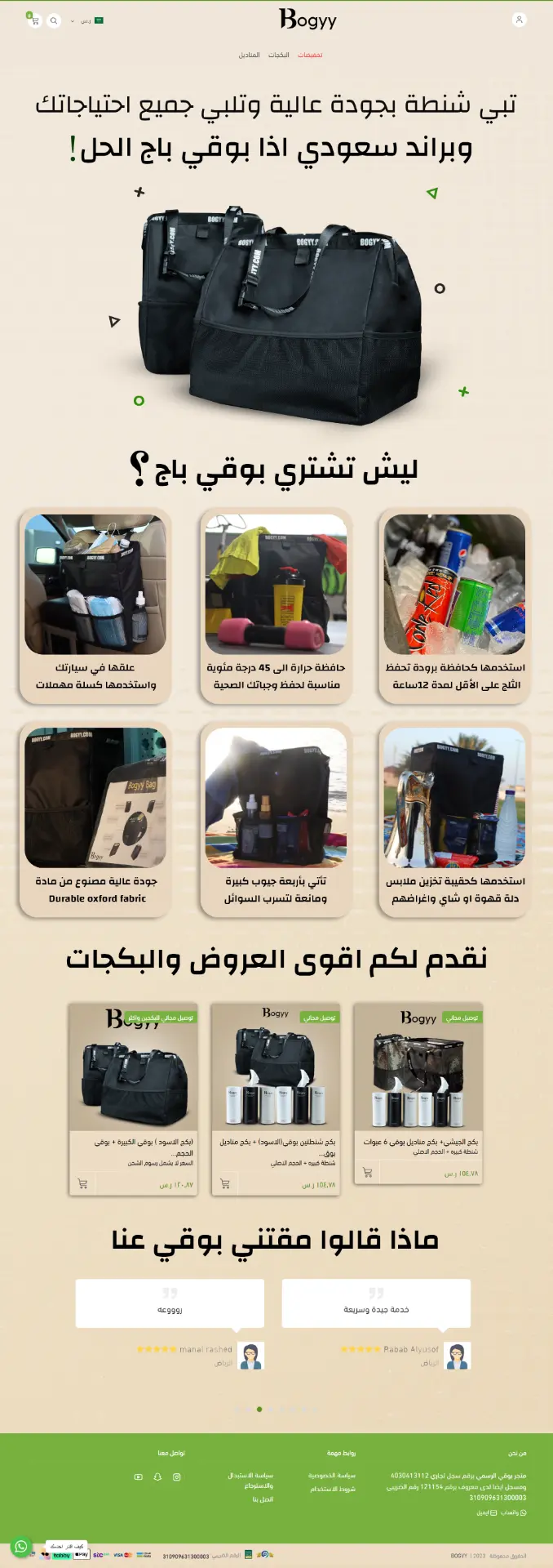 بوقي | BOGYY