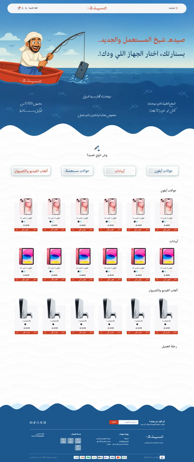 صيده | SAYDAH