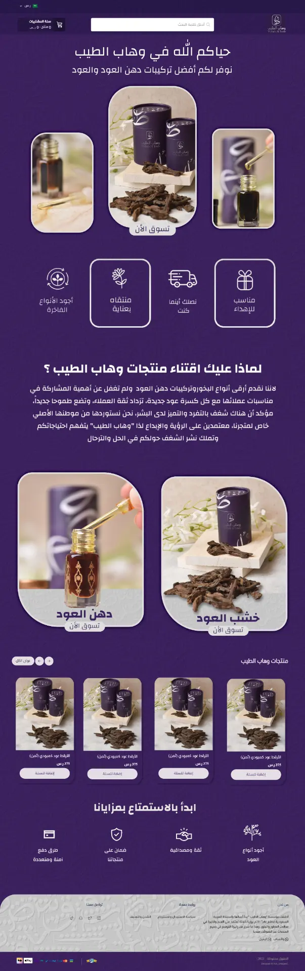 وهاب الطيب | WESAM PERFUME