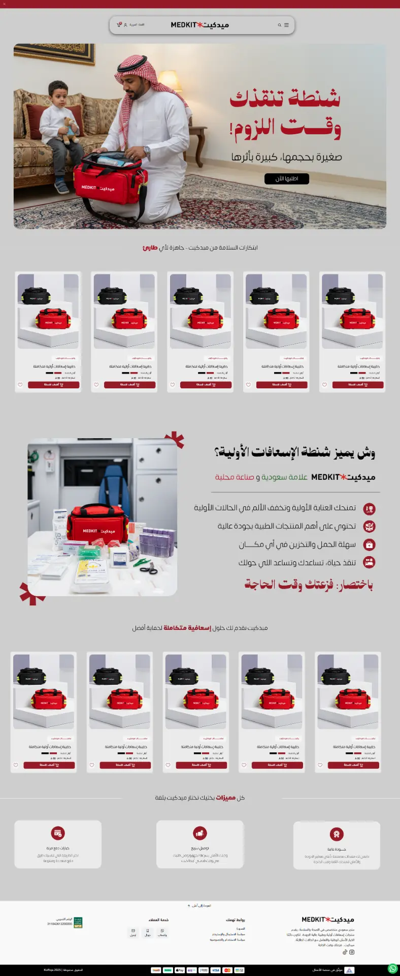 ميدكيت | MEDKIT