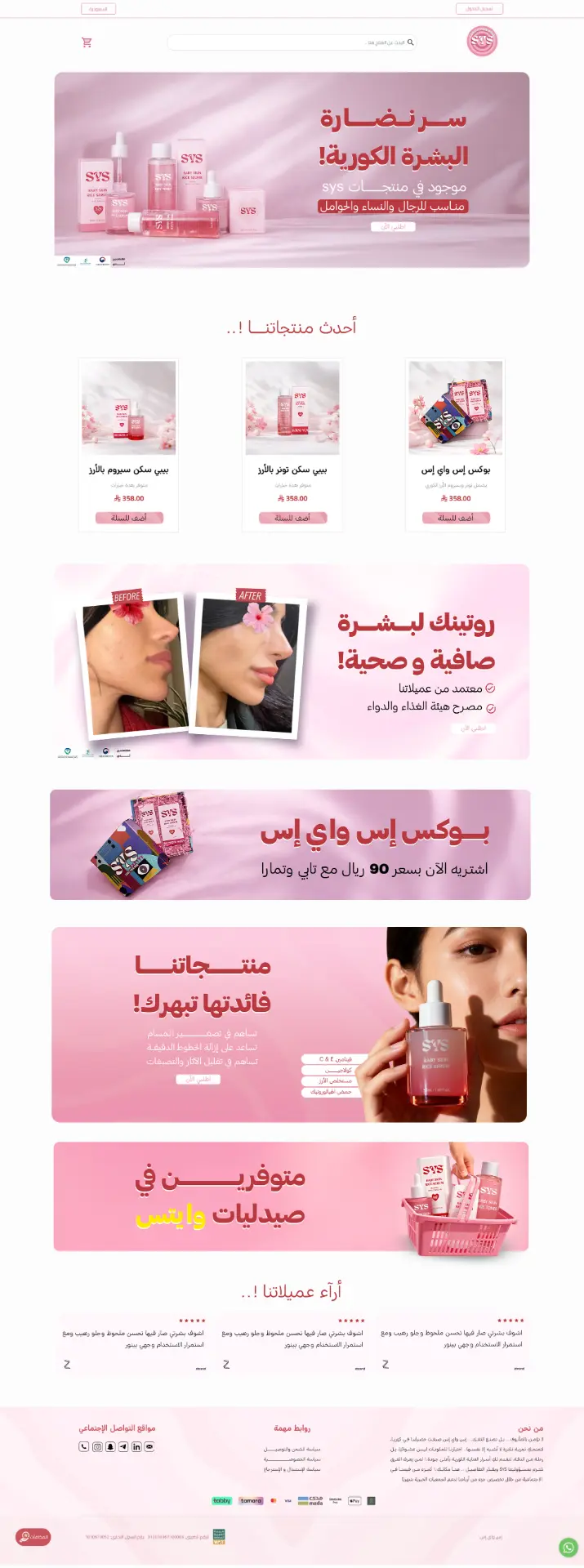 SYS | سيرنفارا