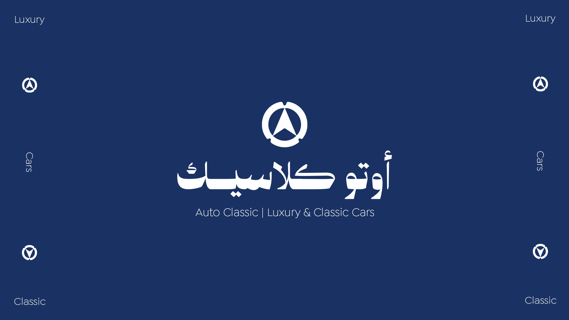 أوتو كلاسيك | AUTO CLASSIC — الشعار