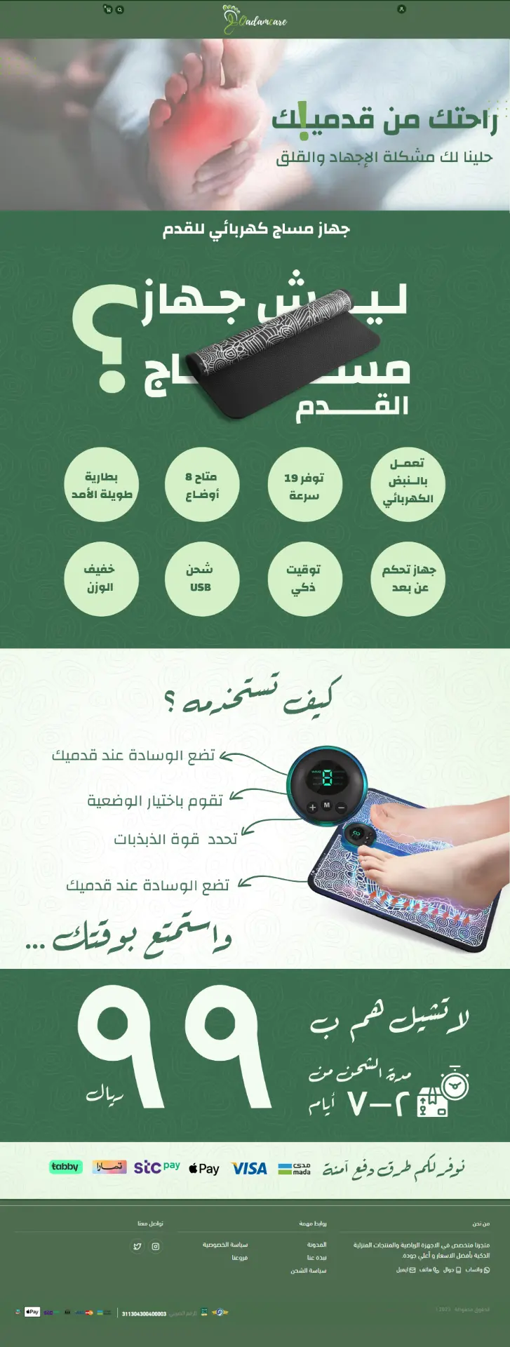 قدم كير | QadamCare