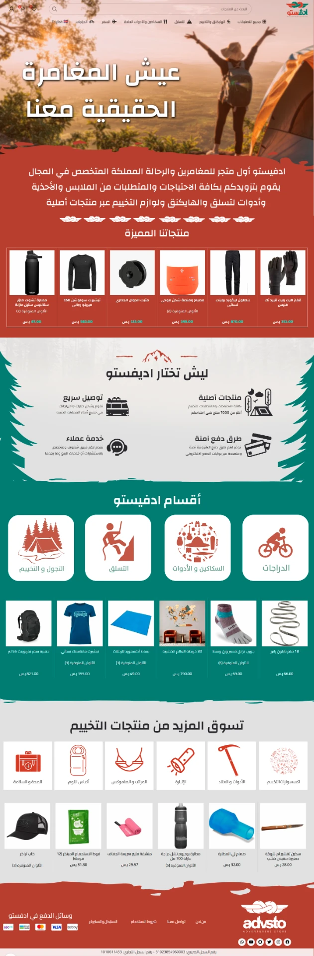 أدفستو | ADVSTO