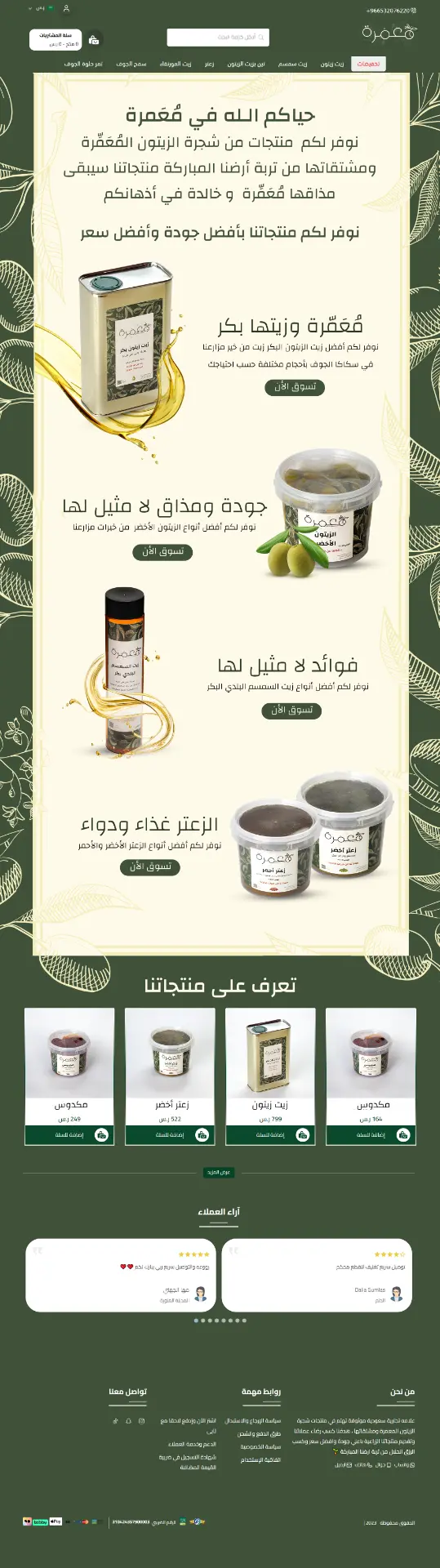 معمرة | MAAMRA