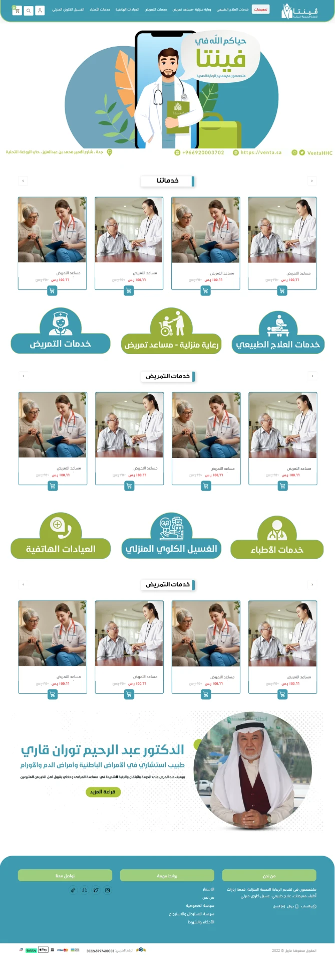 فينتا | VENTA