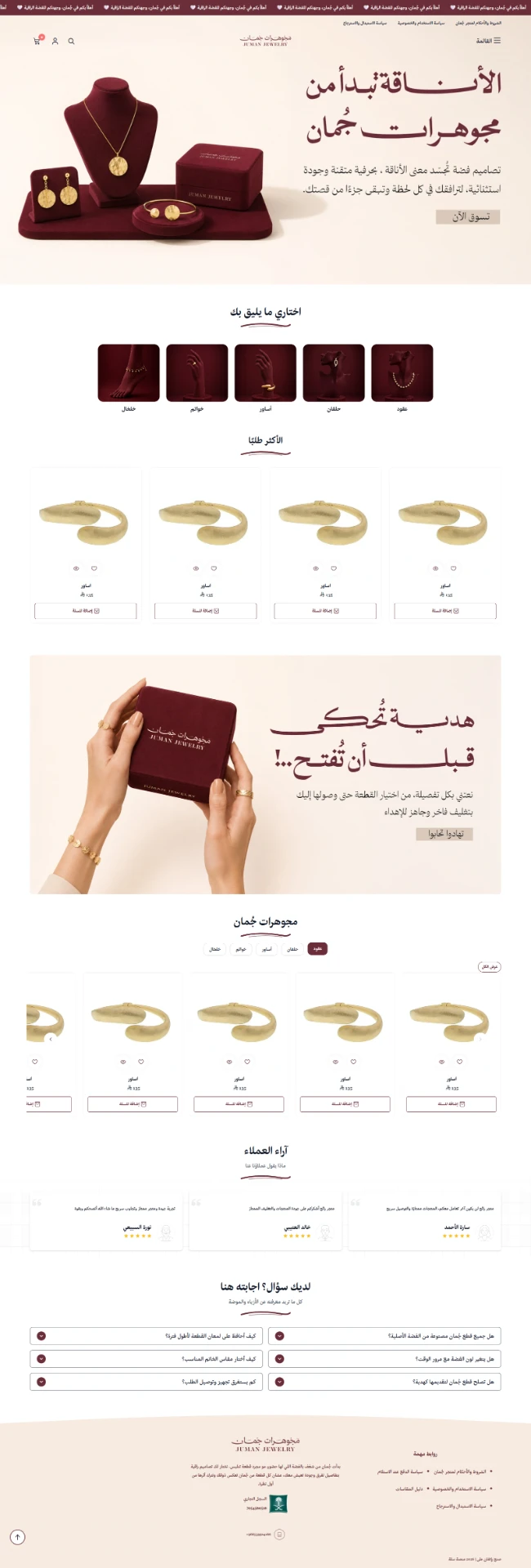 مجوهرات جُمان