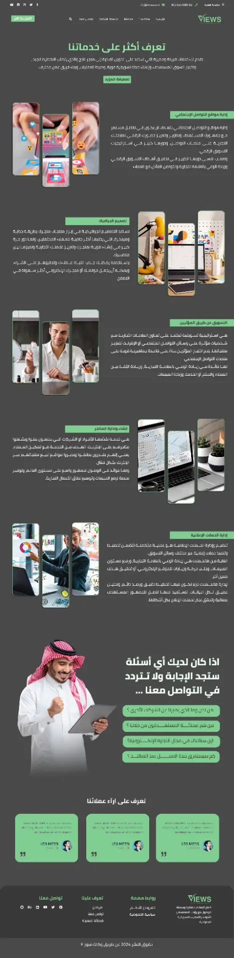 فيوز | VIEWS — خدماتنا
