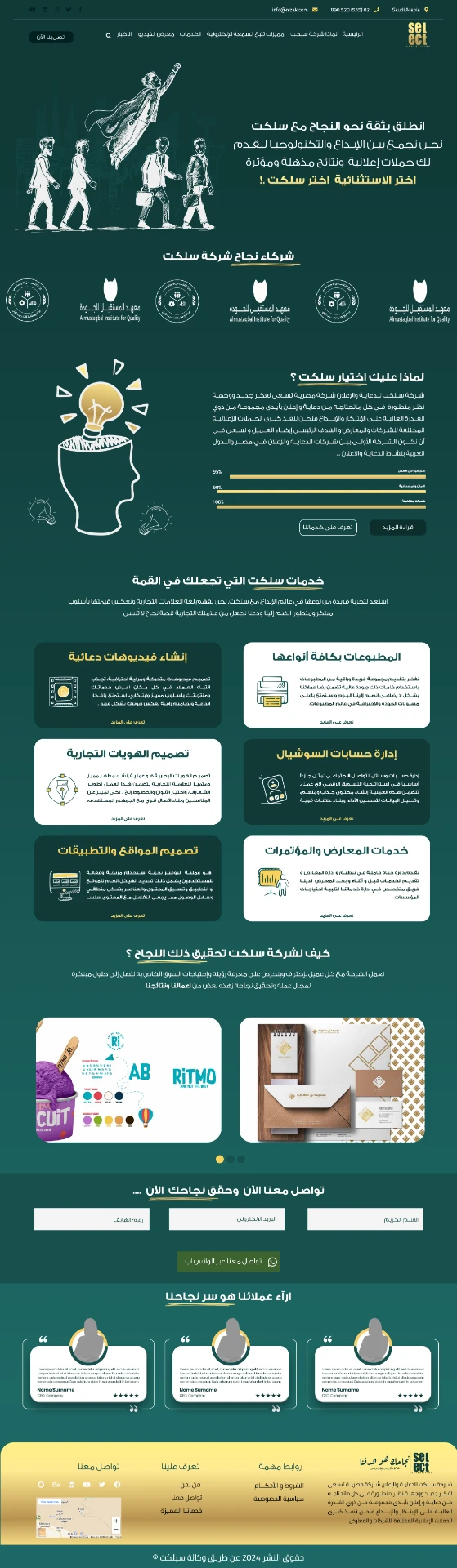 سلكت للدعاية والإعلان — الرئيسية