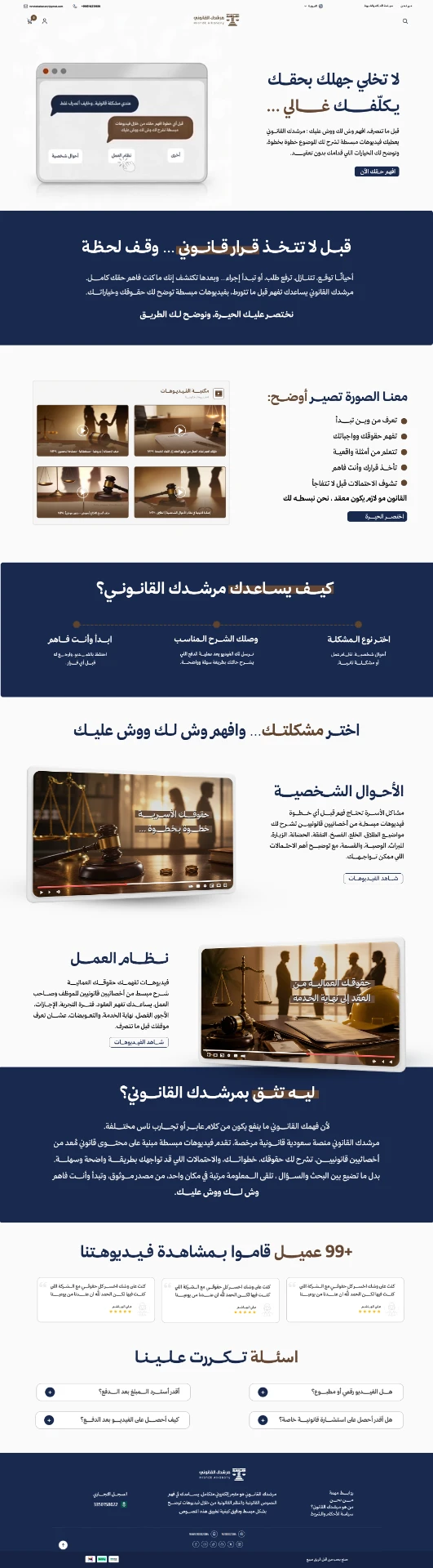 مرشدك القانوني