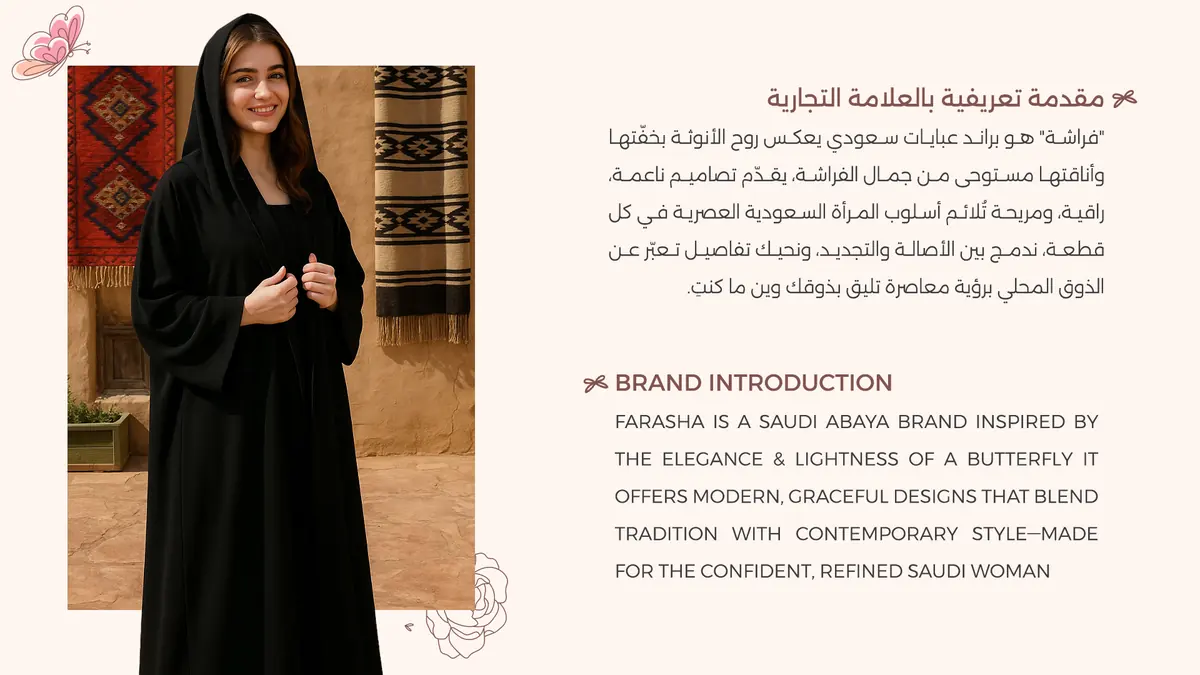 فراشة | FARASHA ABAYA — تعريف العلامة