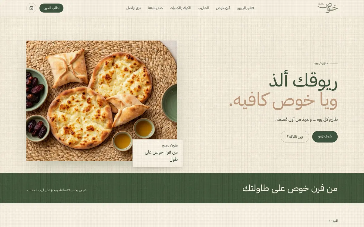 خوص كافيه | KHOOS CAFE