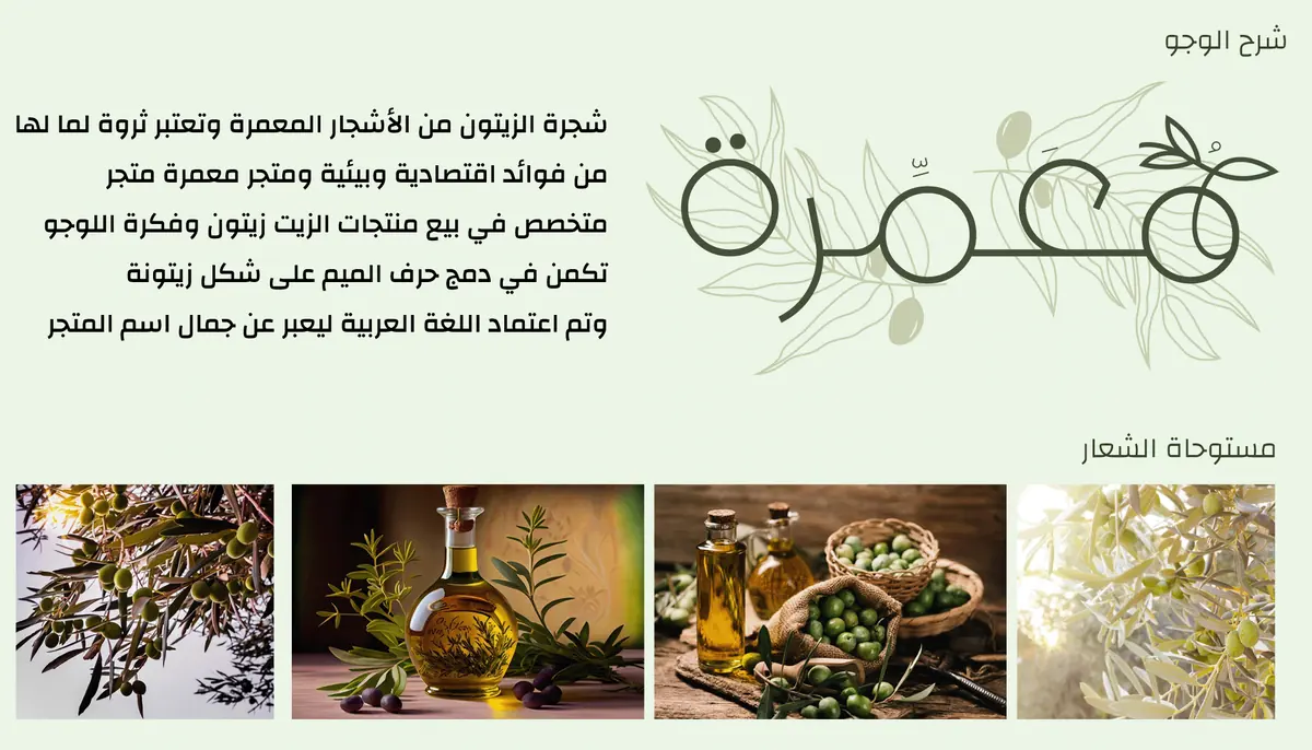 معمرة | MAAMRA — شرح اللوجو