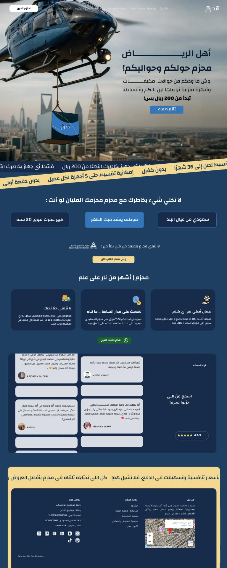 محزم | صفحات هبوط المناطق — الرياض