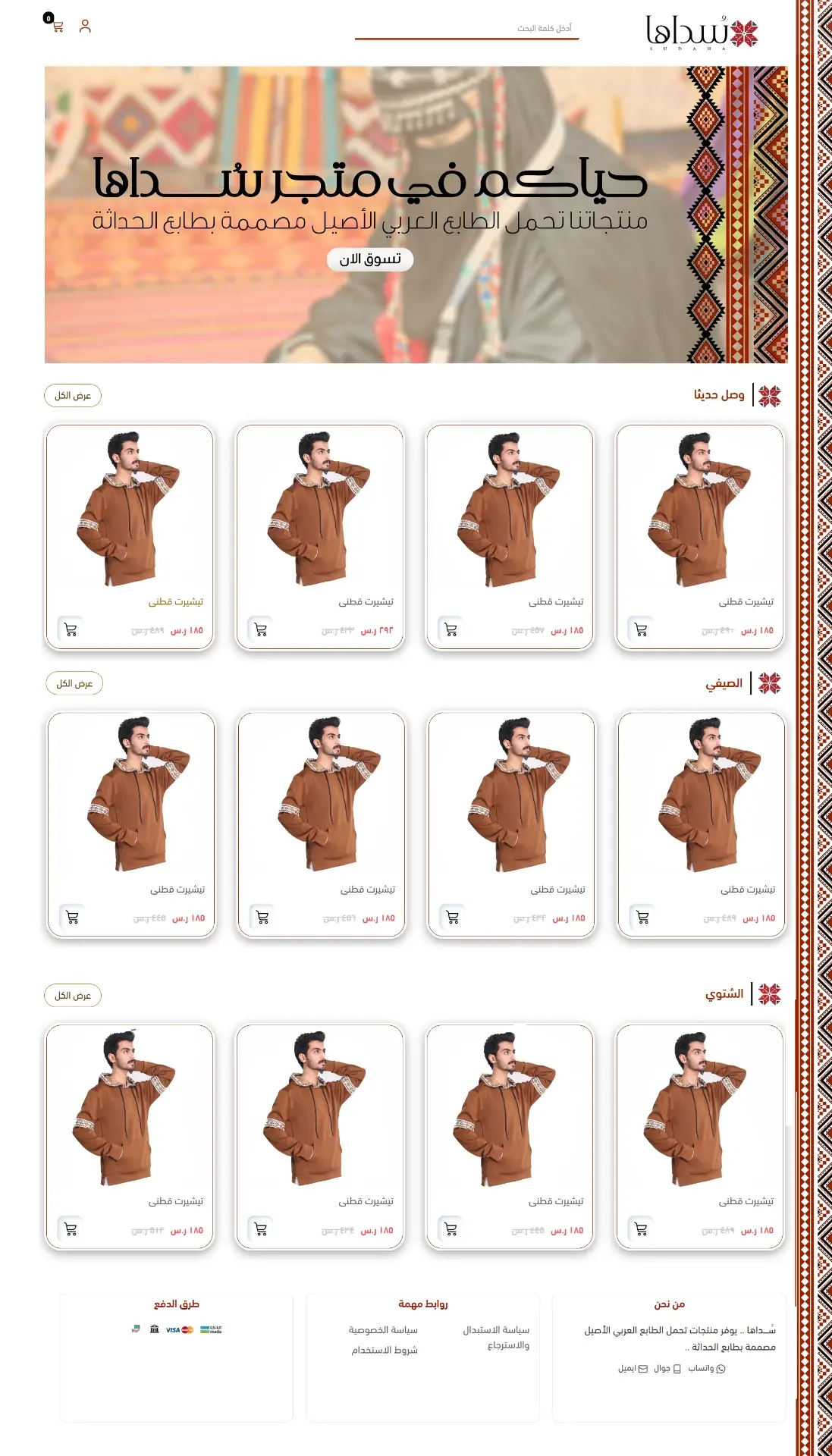 سداها | SEDAHA