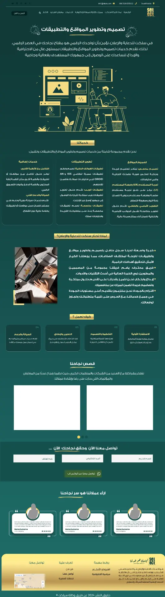 سلكت للدعاية والإعلان — المواقع والتطبيقات